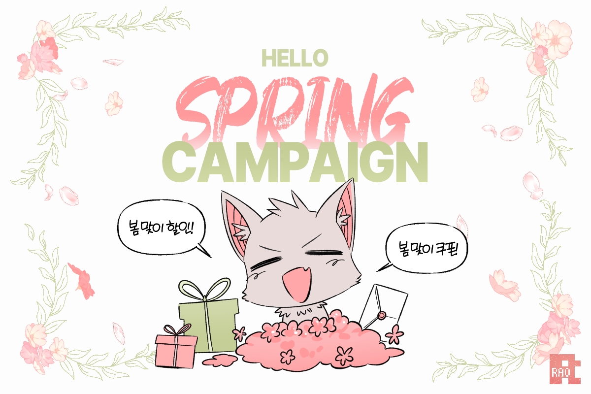 라공홈봄2.png