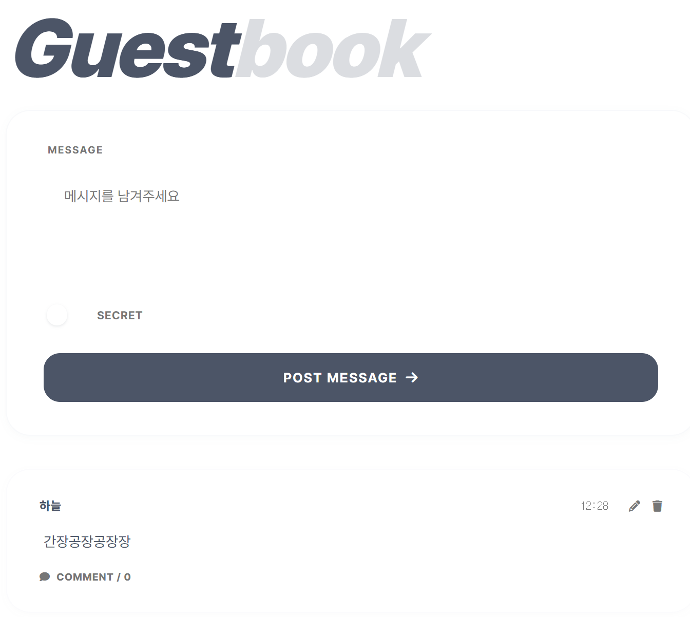 방명록 후기!