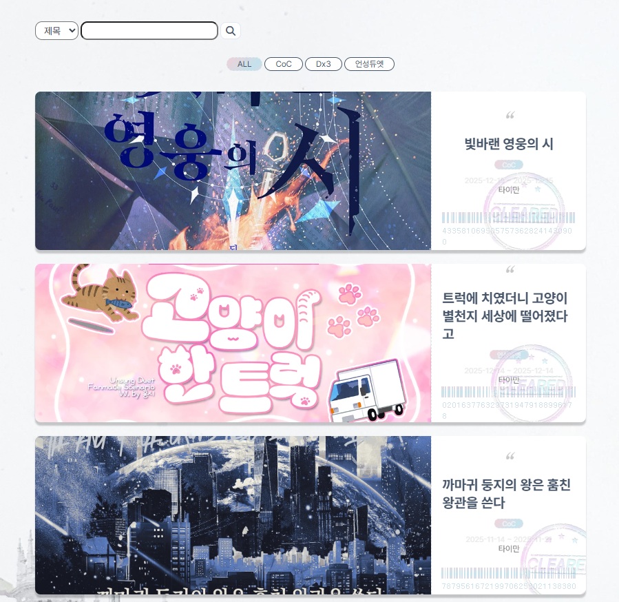 TRPG 로그 백업 게시판 스킨 후기 ㅇ//////////ㅇ