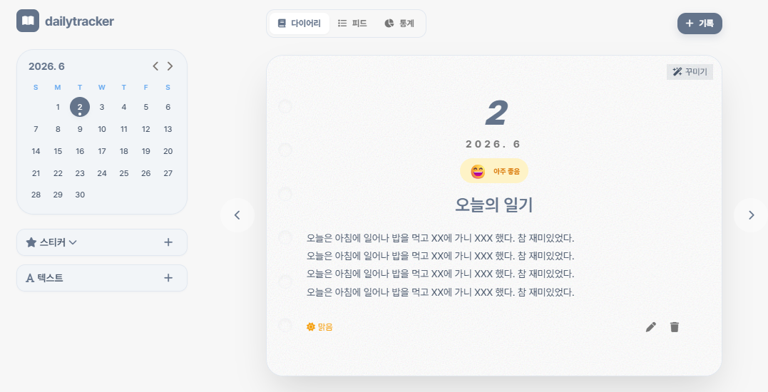 일기 쓰기 정말 좋음