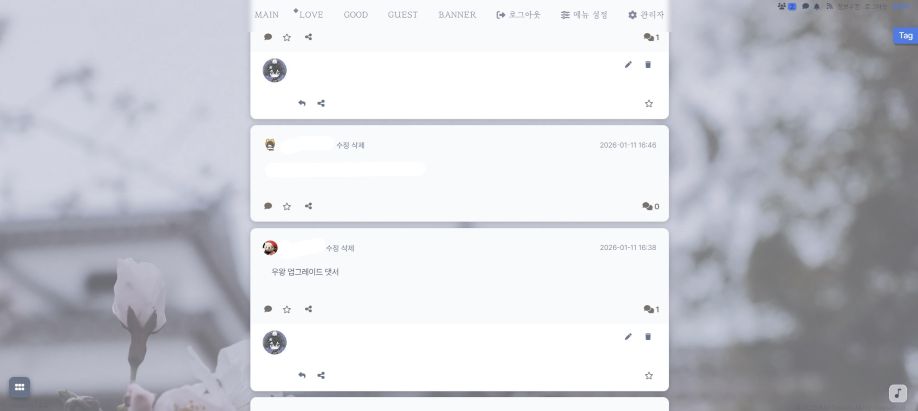 갠홈 타임라인 타래 스킨