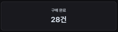 라공에디션 거의 다 산 사람