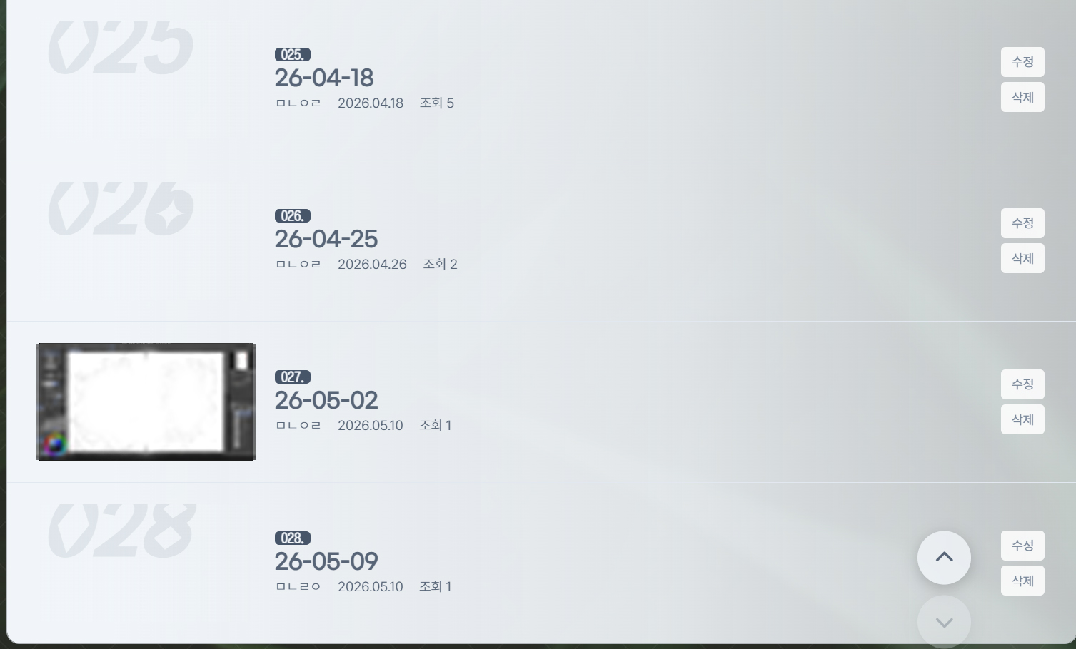 매주 일어난 내용을 순서대로 기록하고 싶다면