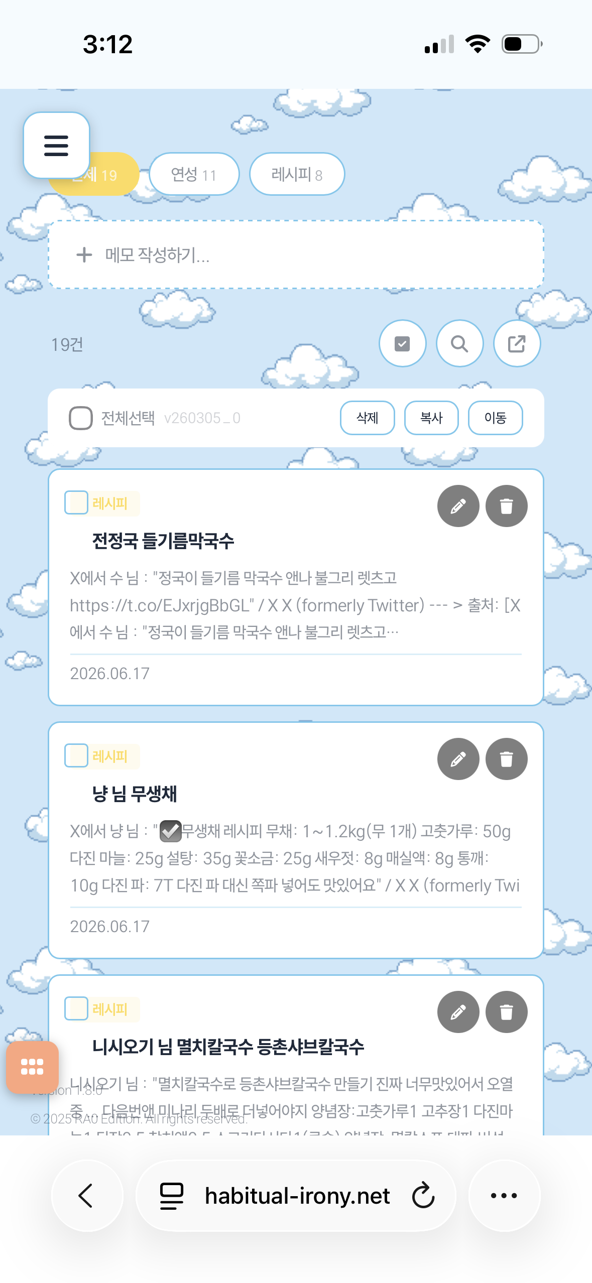 라공 웹 클리퍼와 메모잇 게시판