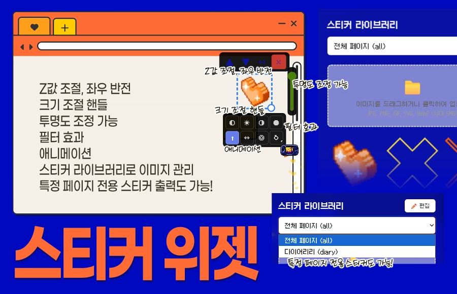 스티커위젯.png