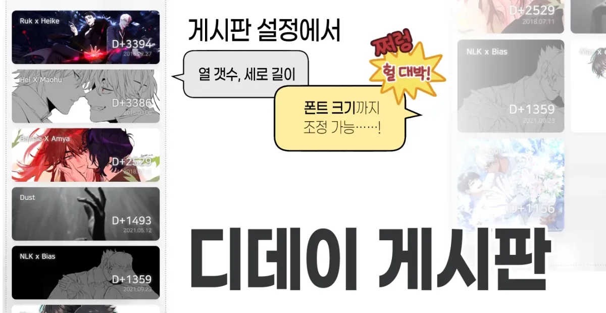 디데이게시판.png