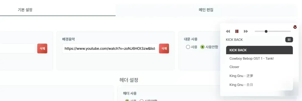 2배경음악설정.png