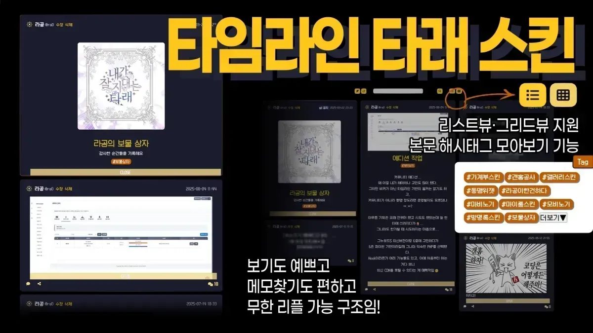 타임라인타래스킨.png