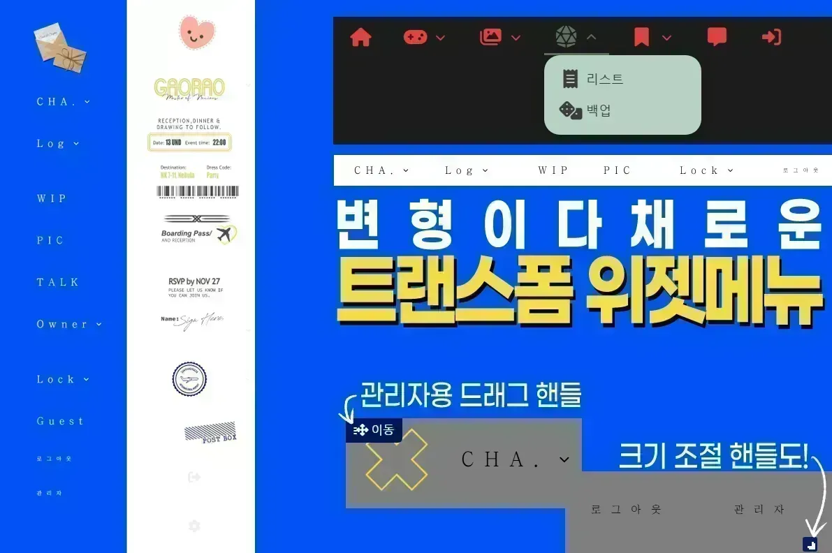 트랜스폼위젯메뉴.png