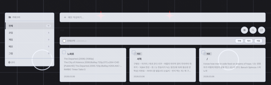 메모-카테고리.gif