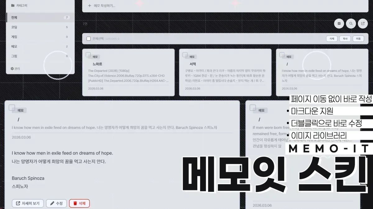 메모잇스킨.png