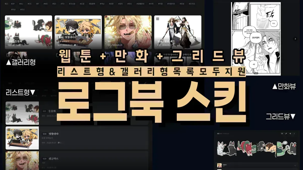 로그북 스킨.png