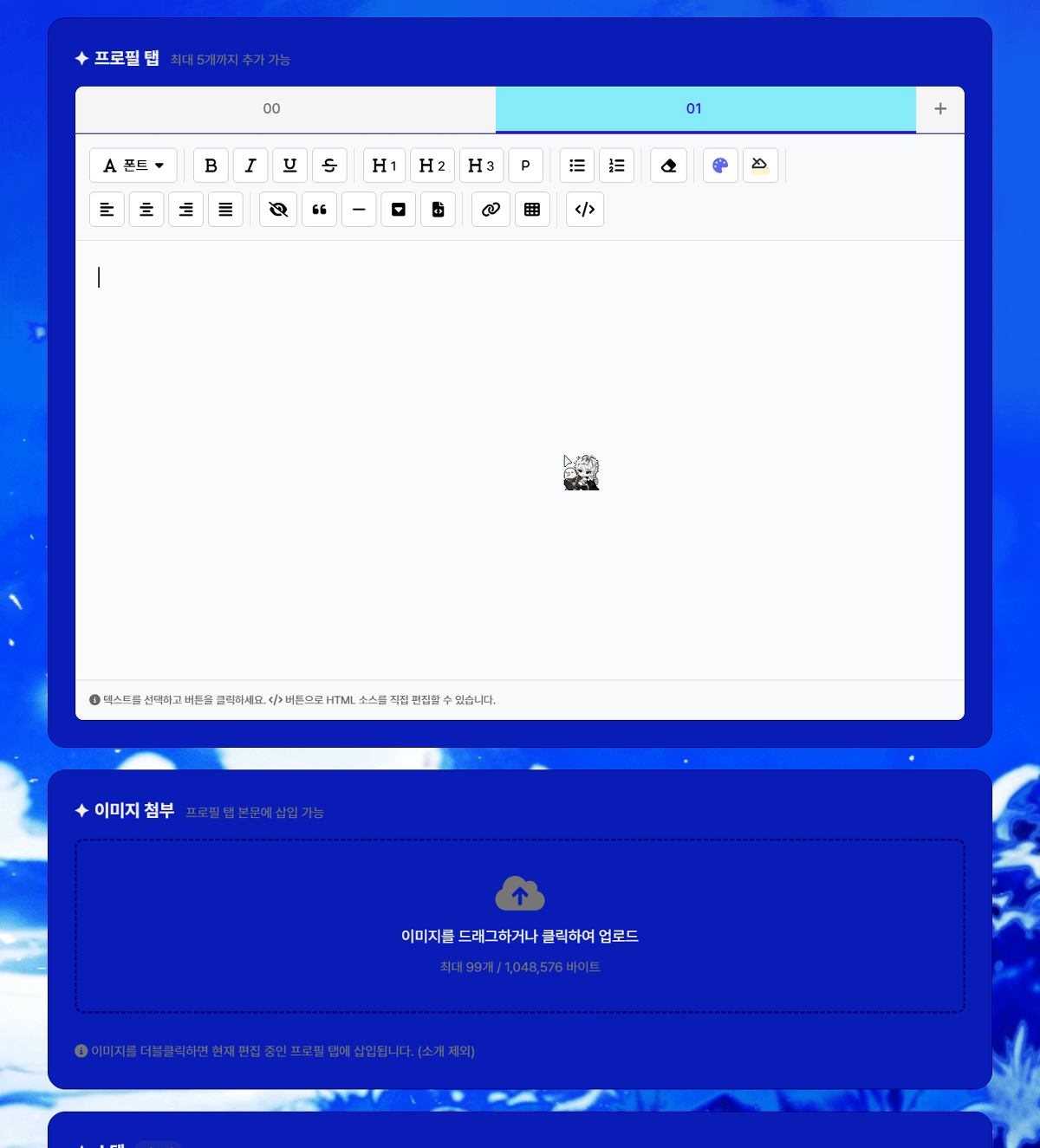 캐릭터 인터-프로필 편집.gif