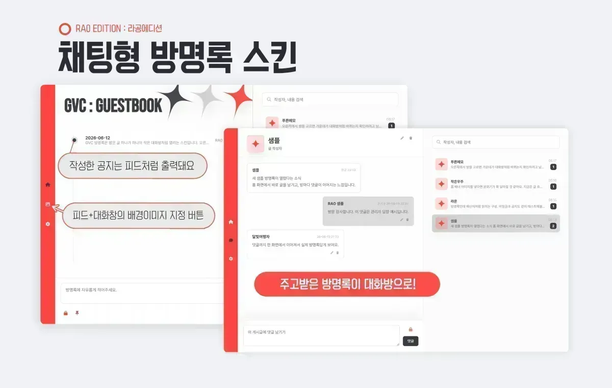 채팅형 방명록.png