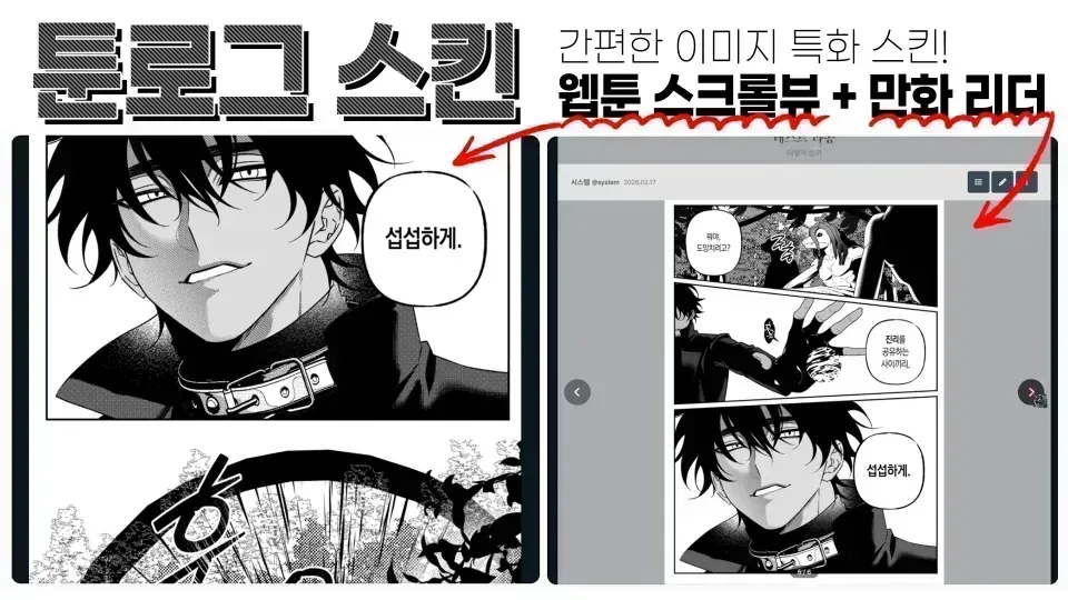 툰로그스킨.png