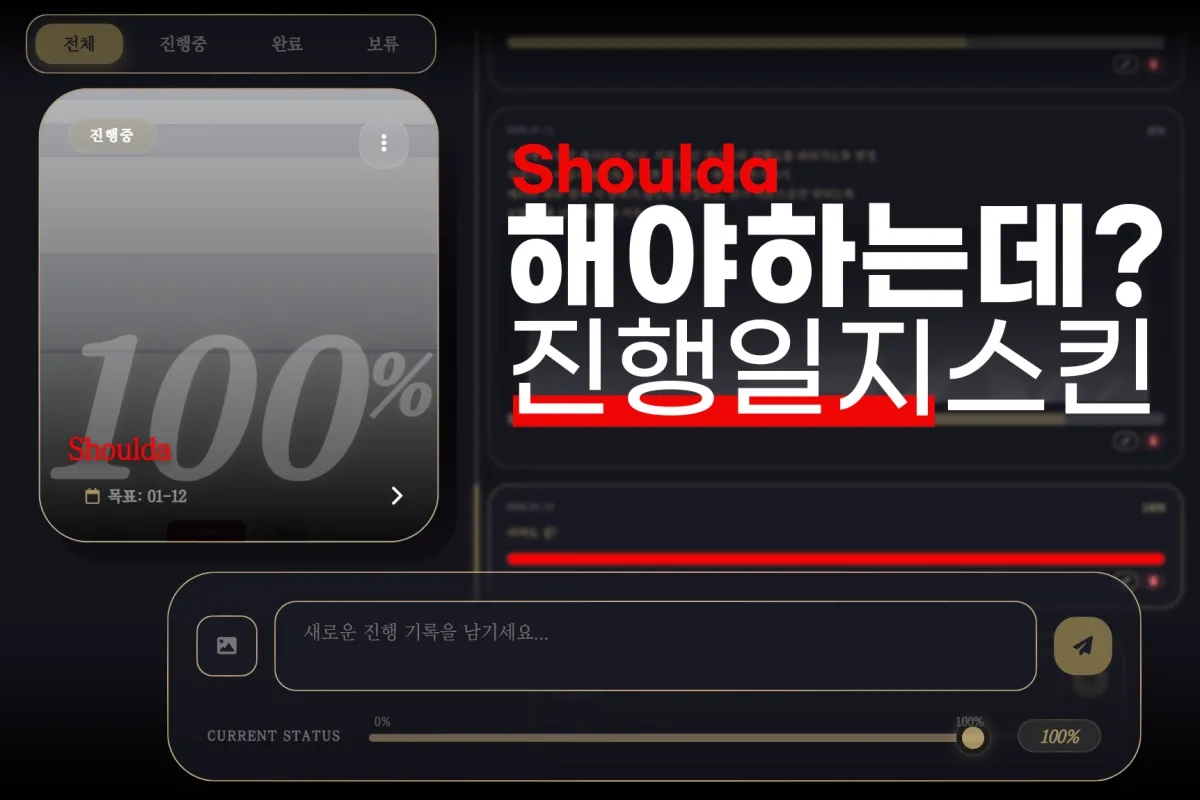 진행일지스킨.png