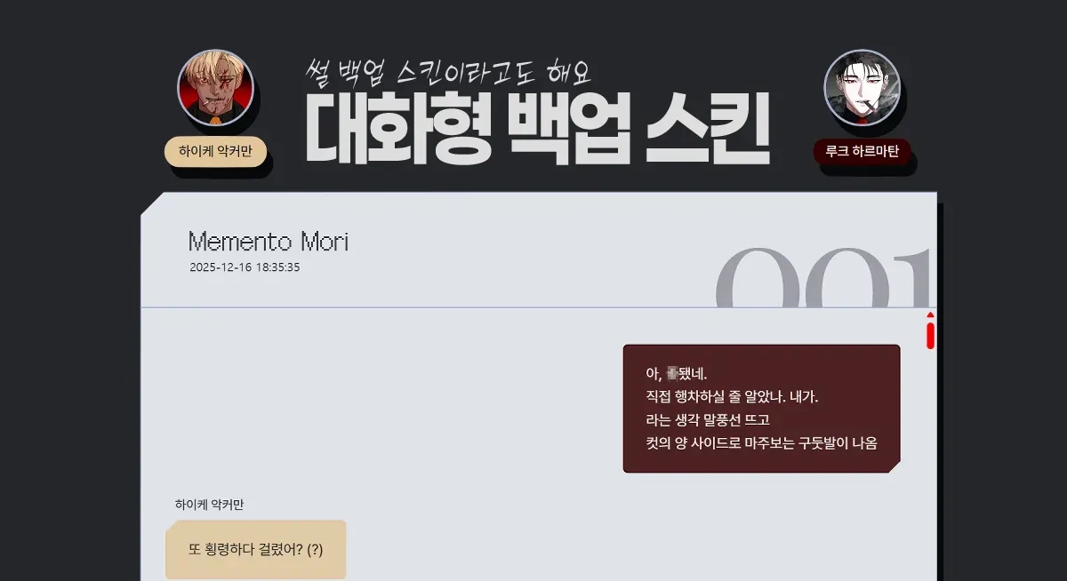 대화형 백업 스킨.png