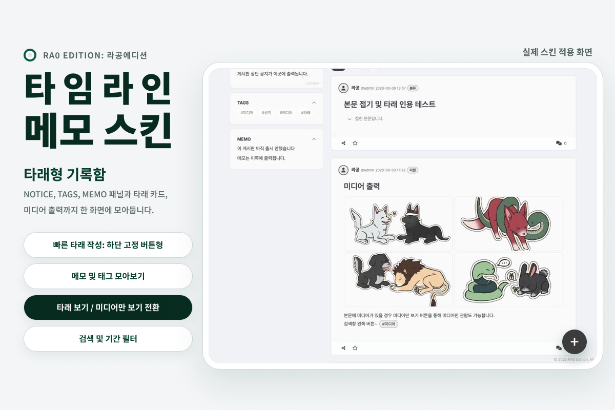 타임라인 메모 스킨