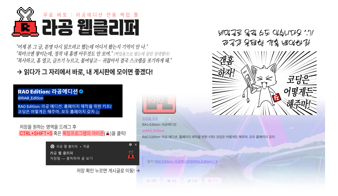 [라공에디션] 라공 웹 클리퍼