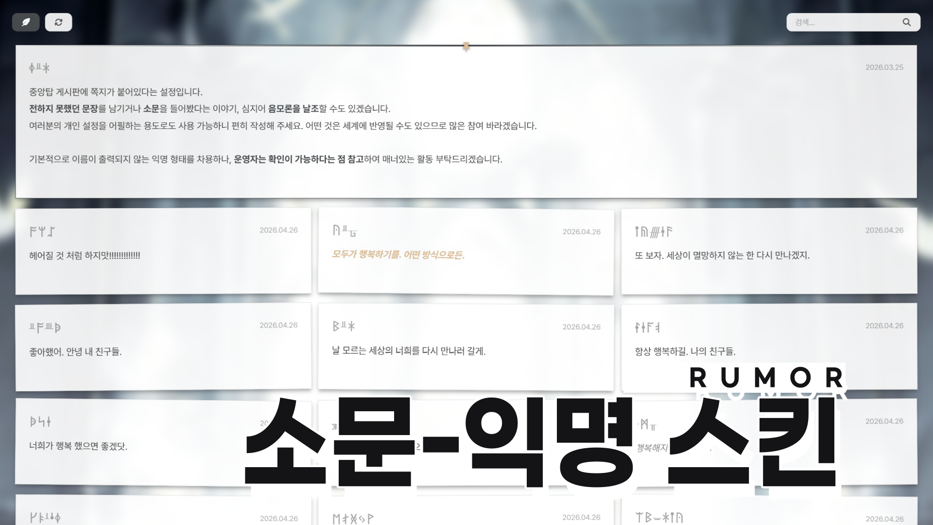 소문 - 익명 게시판 스킨