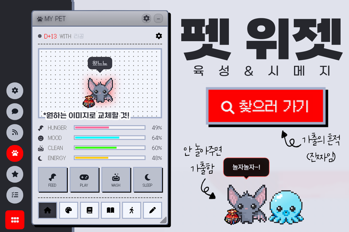 펫 위젯 - 펫 육성에 시메지까지?!