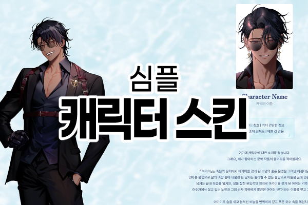 심플 캐릭터 스킨