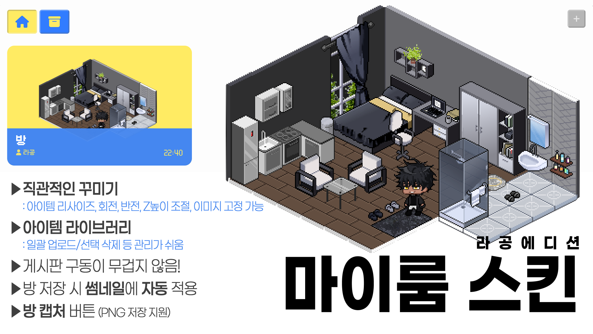 마이룸 스킨