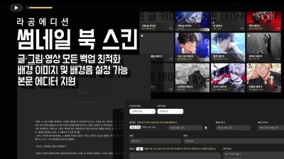 썸네일 북 스킨