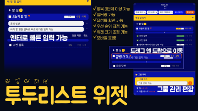 투두리스트 위젯